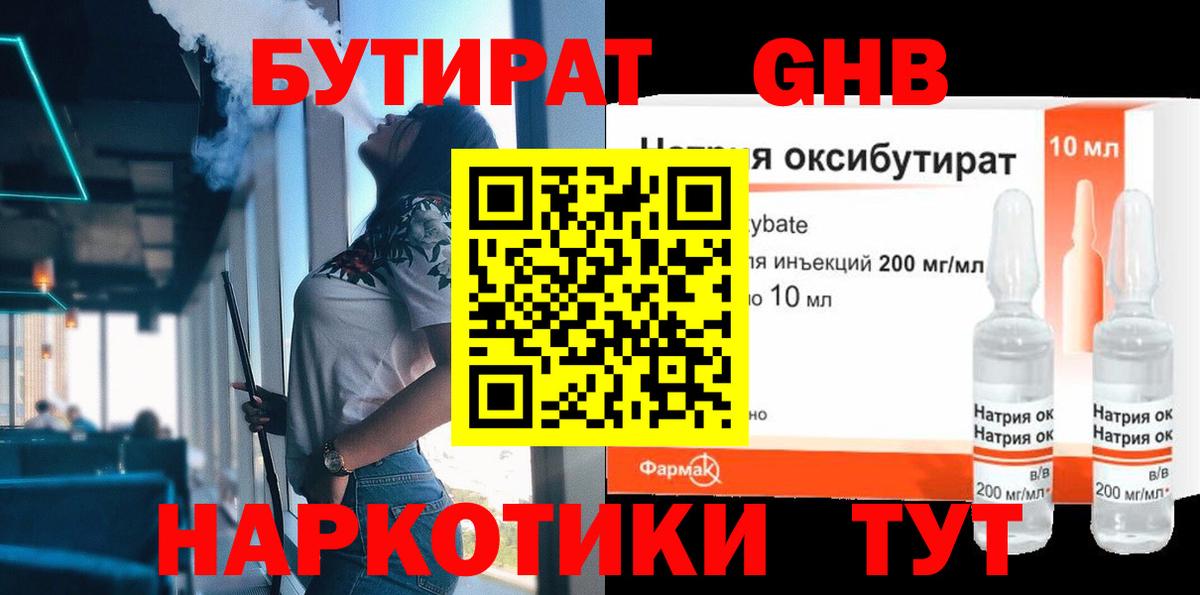 Минусинск  Бутират оксибутират  Вход с VPN 