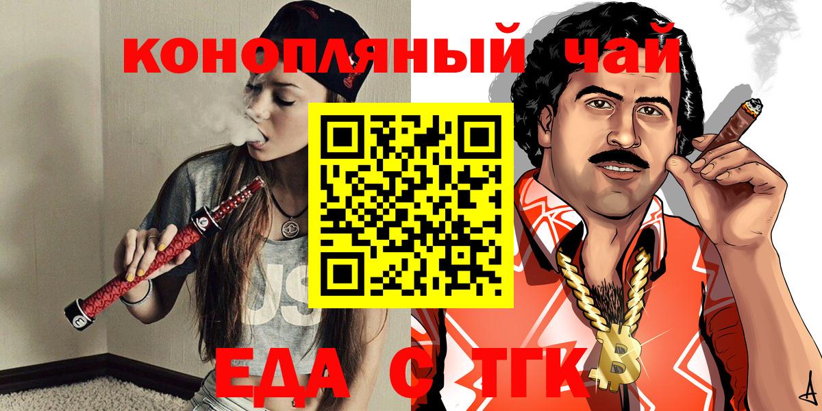 Еда ТГК марихуана  Вход с VPN  Минусинск 