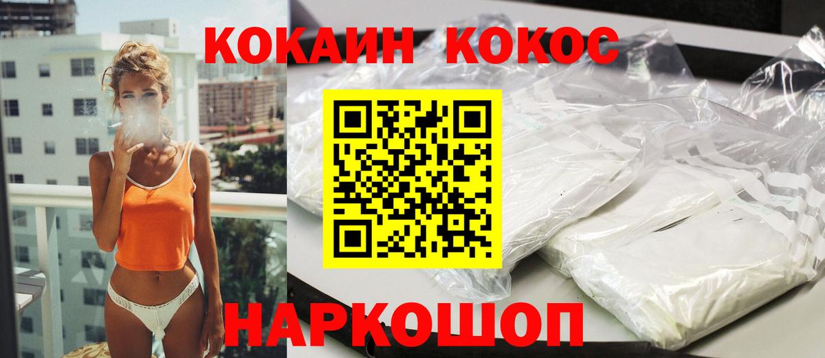 КОКАИН FishScale Минусинск