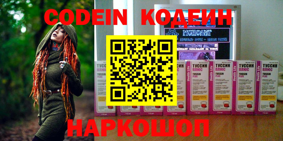 Кодеиновый сироп Lean напиток Lean (лин)  Codein напиток Lean (лин)  Минусинск  Вход с VPN 