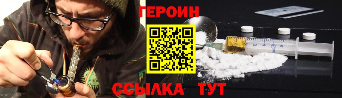 ГЕРОИН хмурый  Вход с VPN  Героин  Минусинск 