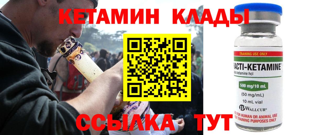 Кетамин VHQ Минусинск