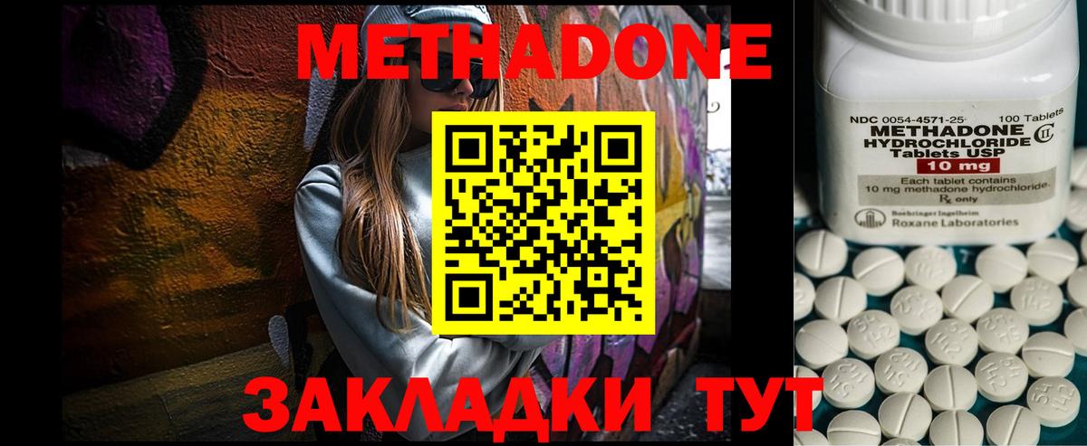 МЕТАДОН белоснежный Минусинск