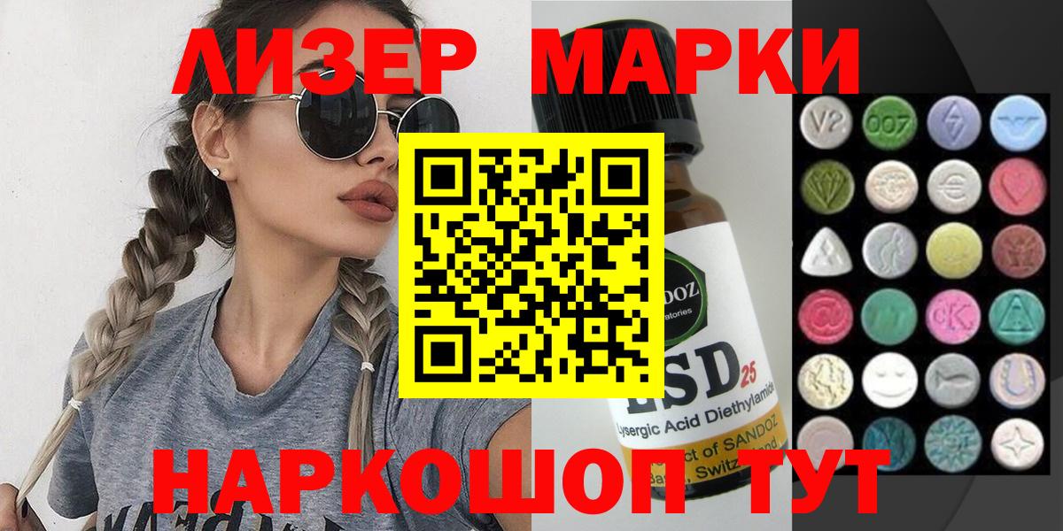 Марки 25I-NBOMe  Вход с VPN  Минусинск  Наркотические марки 1,8мг 