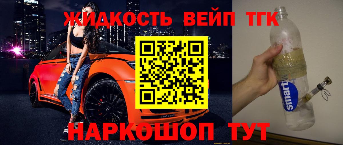 ТГК THC oil Минусинск